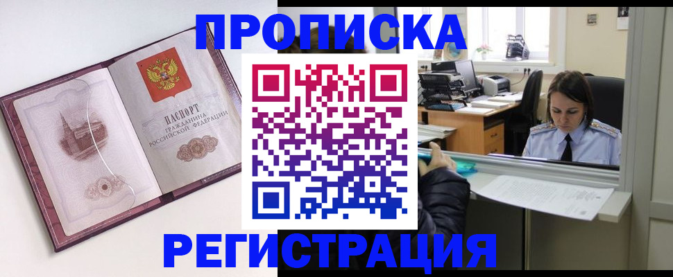 временная прописка в Усть-Катаве